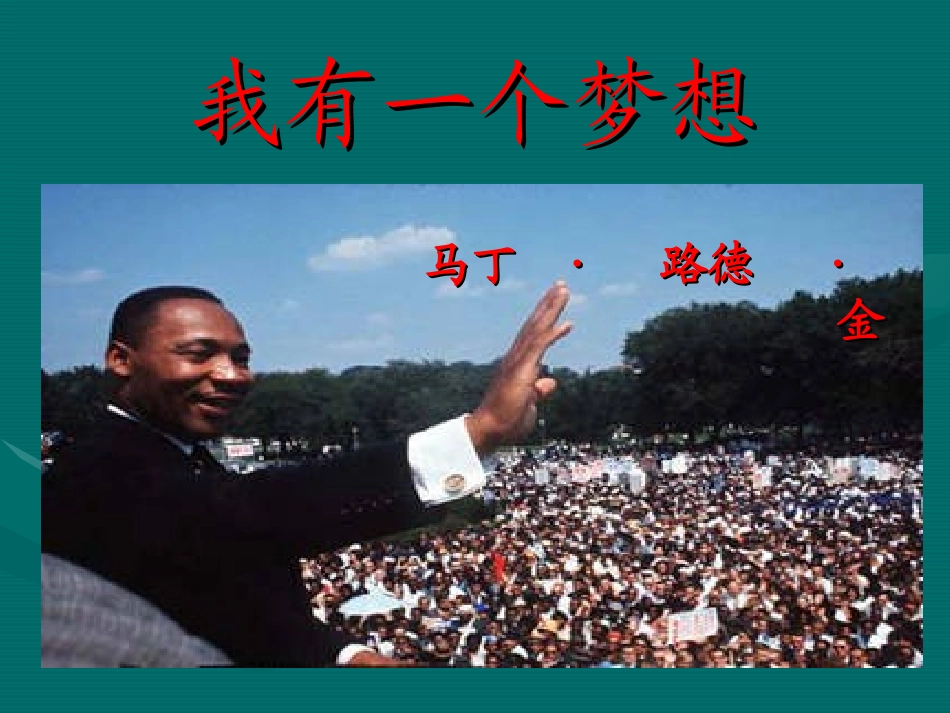 我有一个梦想_第2页