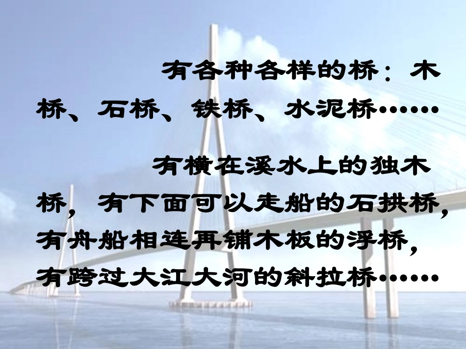 《桥之思》课件3_第2页