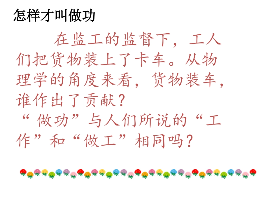 11.1怎样才叫做功_第3页