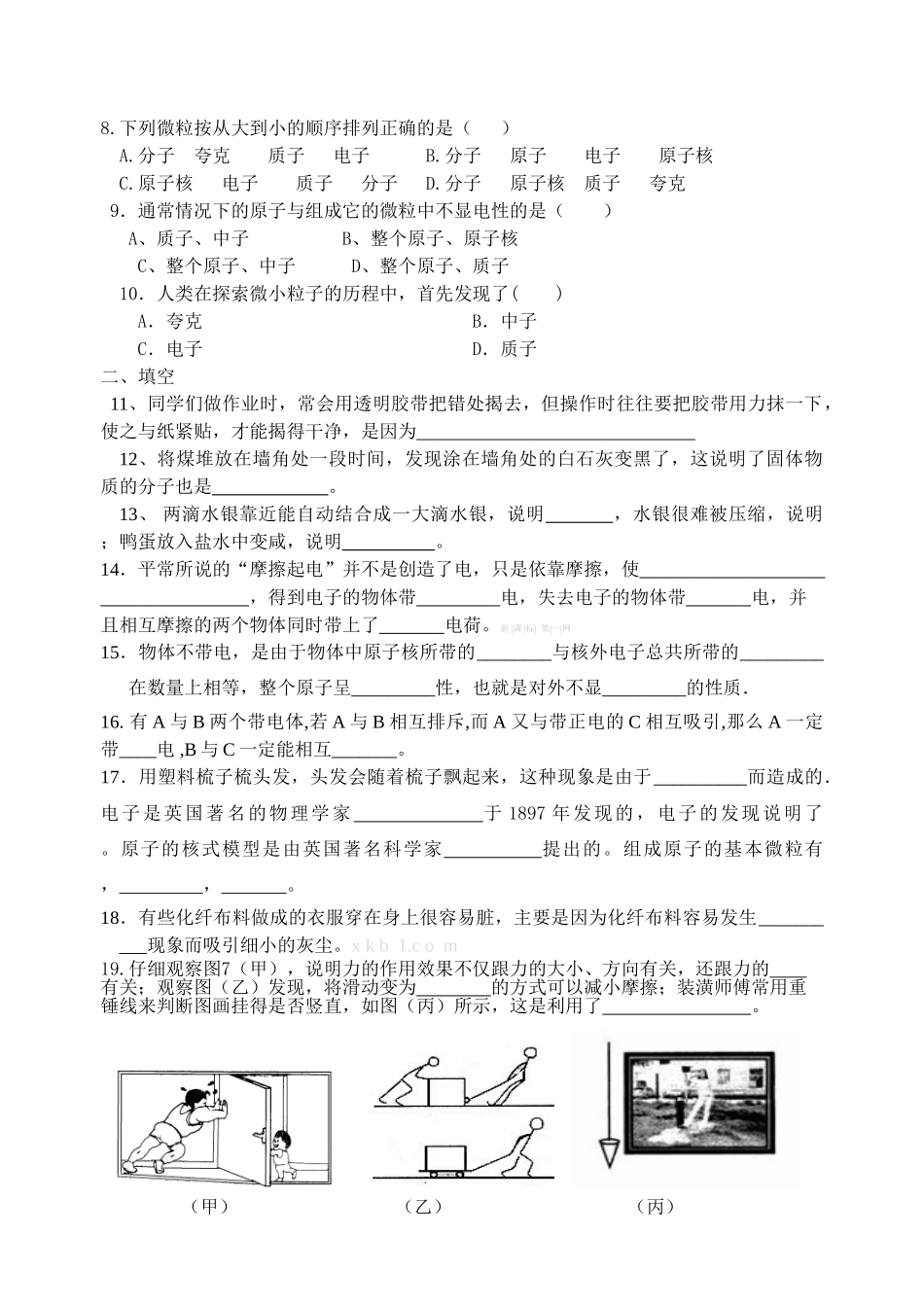 2012-2013苏科版八年级物理下册粒子与力期中复习题_第2页