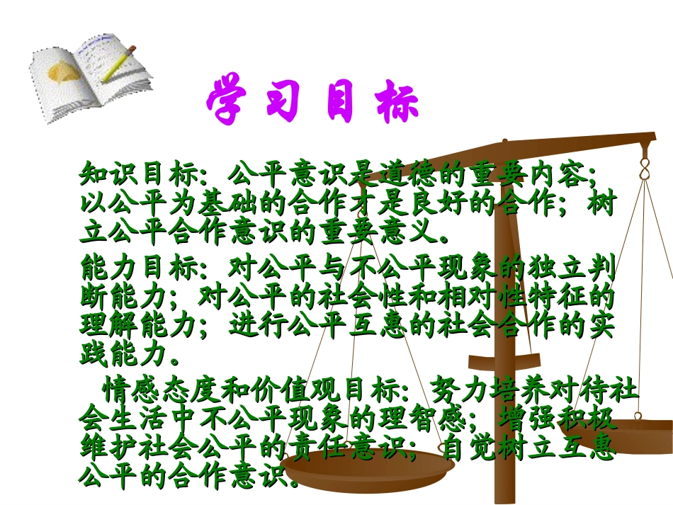 第九课第二框-维护社会公平_第2页