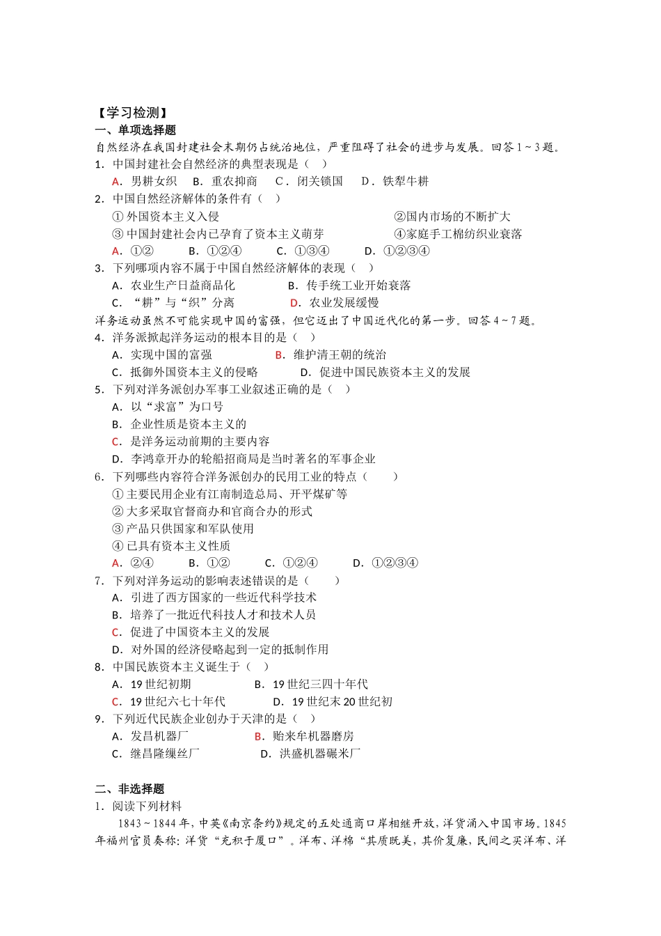 〖高一★历史〗中国资本主义的产生同步训练_第2页