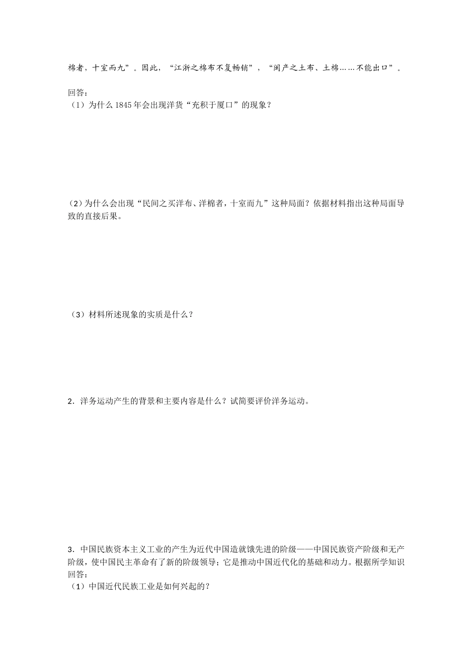 〖高一★历史〗中国资本主义的产生同步训练_第3页