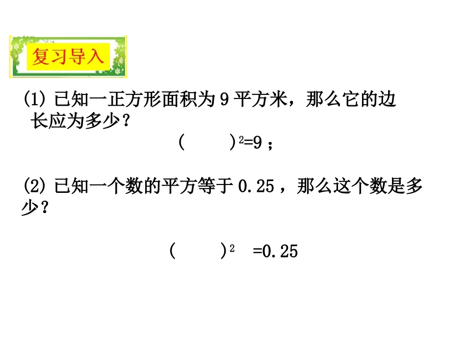 七年级下册6.1平方根_第2页
