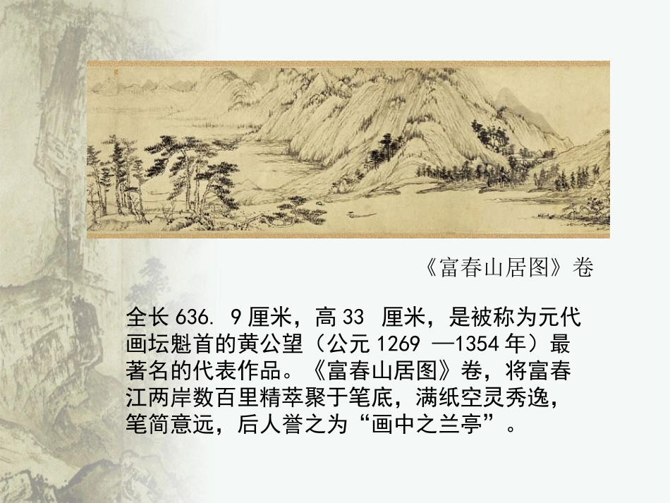第二课天人合一情景交融--中国山水画_第2页
