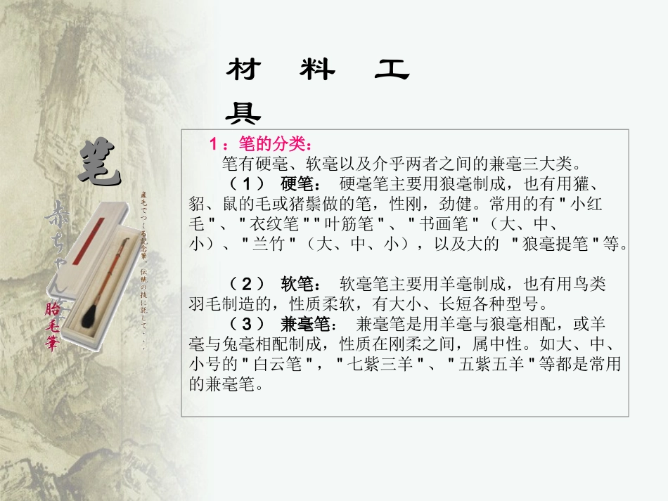 第二课天人合一情景交融--中国山水画_第3页