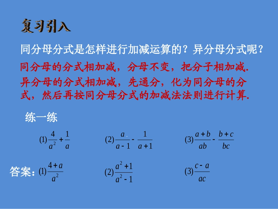 分式加减的综合练习-(2)_第2页