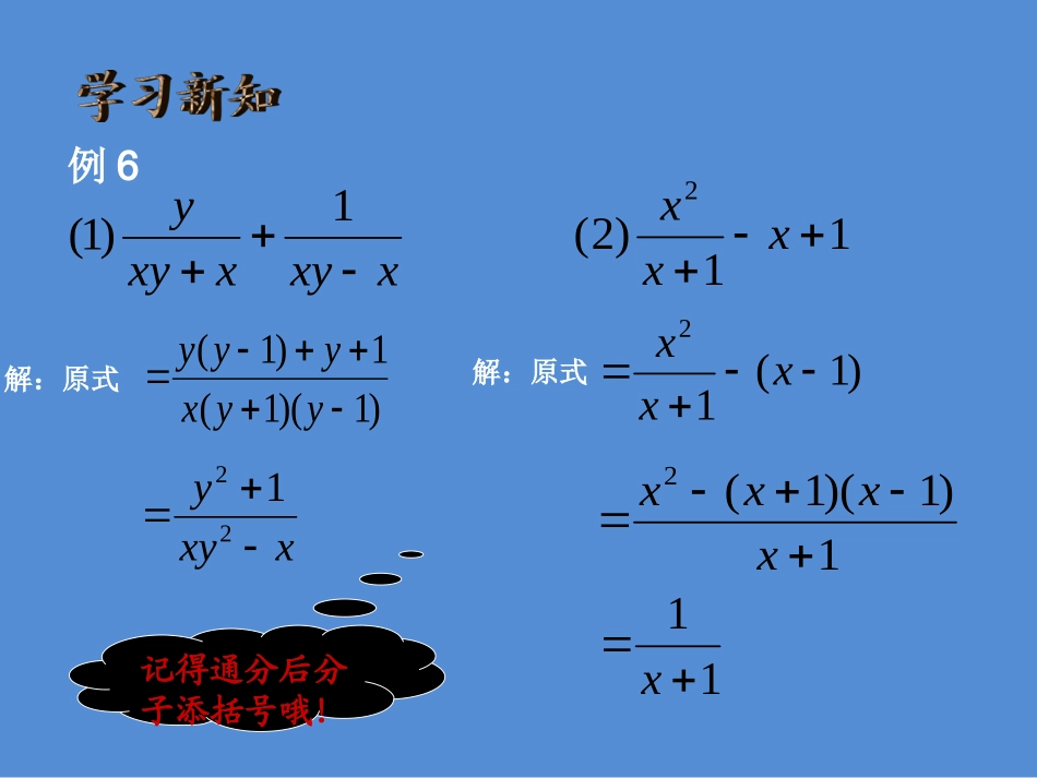 分式加减的综合练习-(2)_第3页