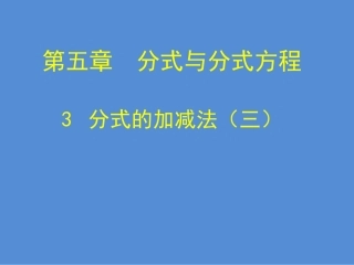 分式加减的综合练习-(2)