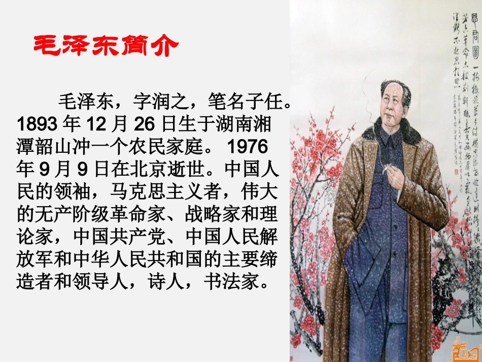 忆秦娥·娄山关_第3页