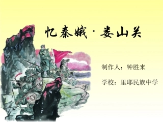 忆秦娥·娄山关