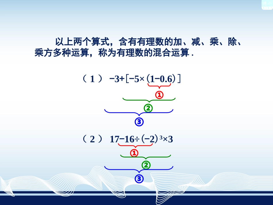17有理数的混合运算_第3页