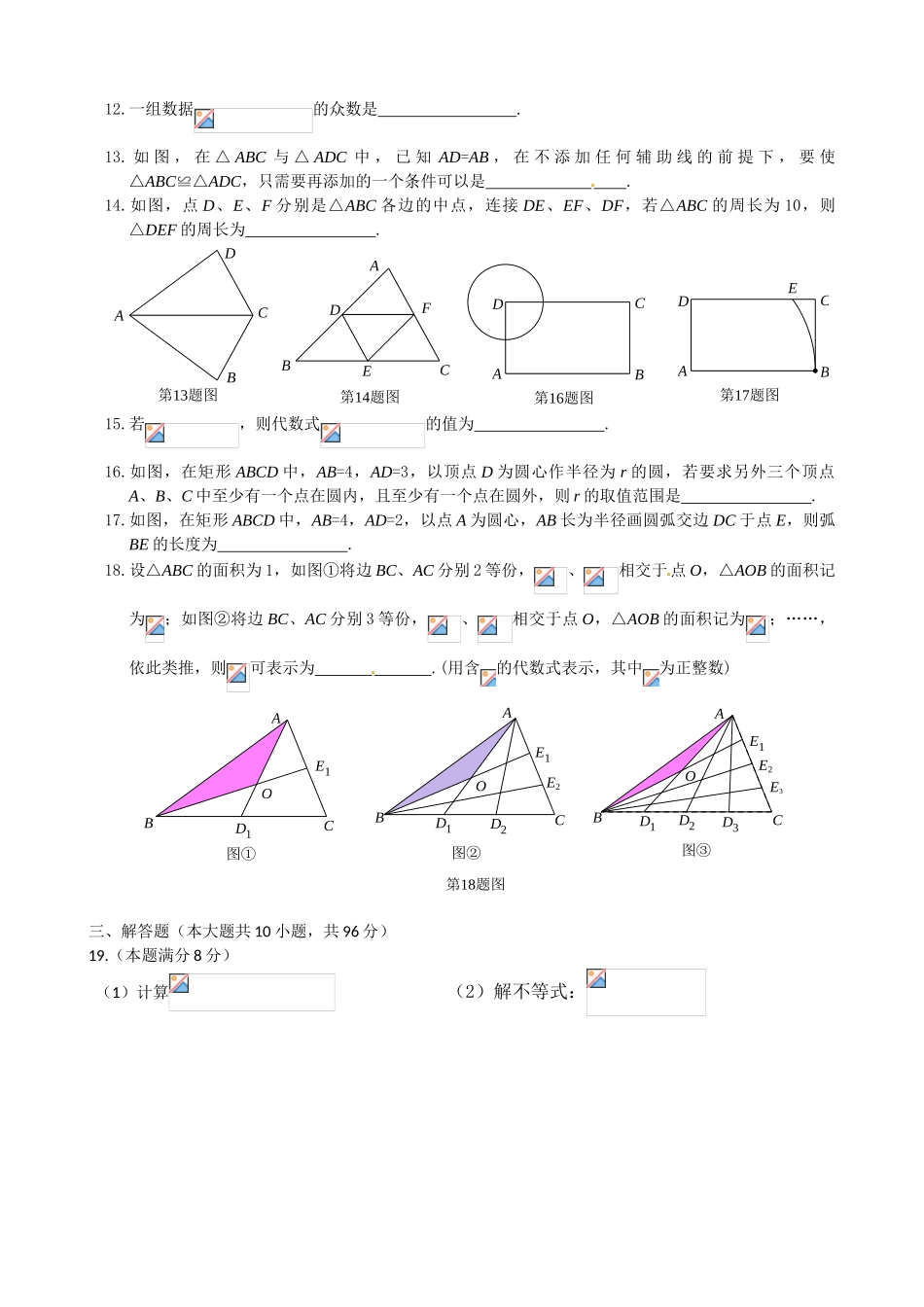 2015年盐城市中考数学试卷及答案_第2页