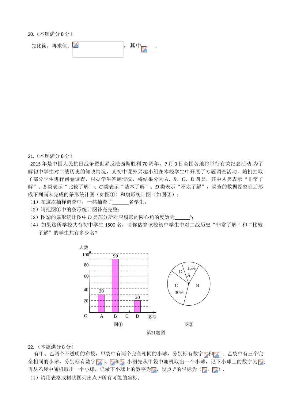 2015年盐城市中考数学试卷及答案_第3页