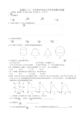 2015年盐城市中考数学试卷及答案