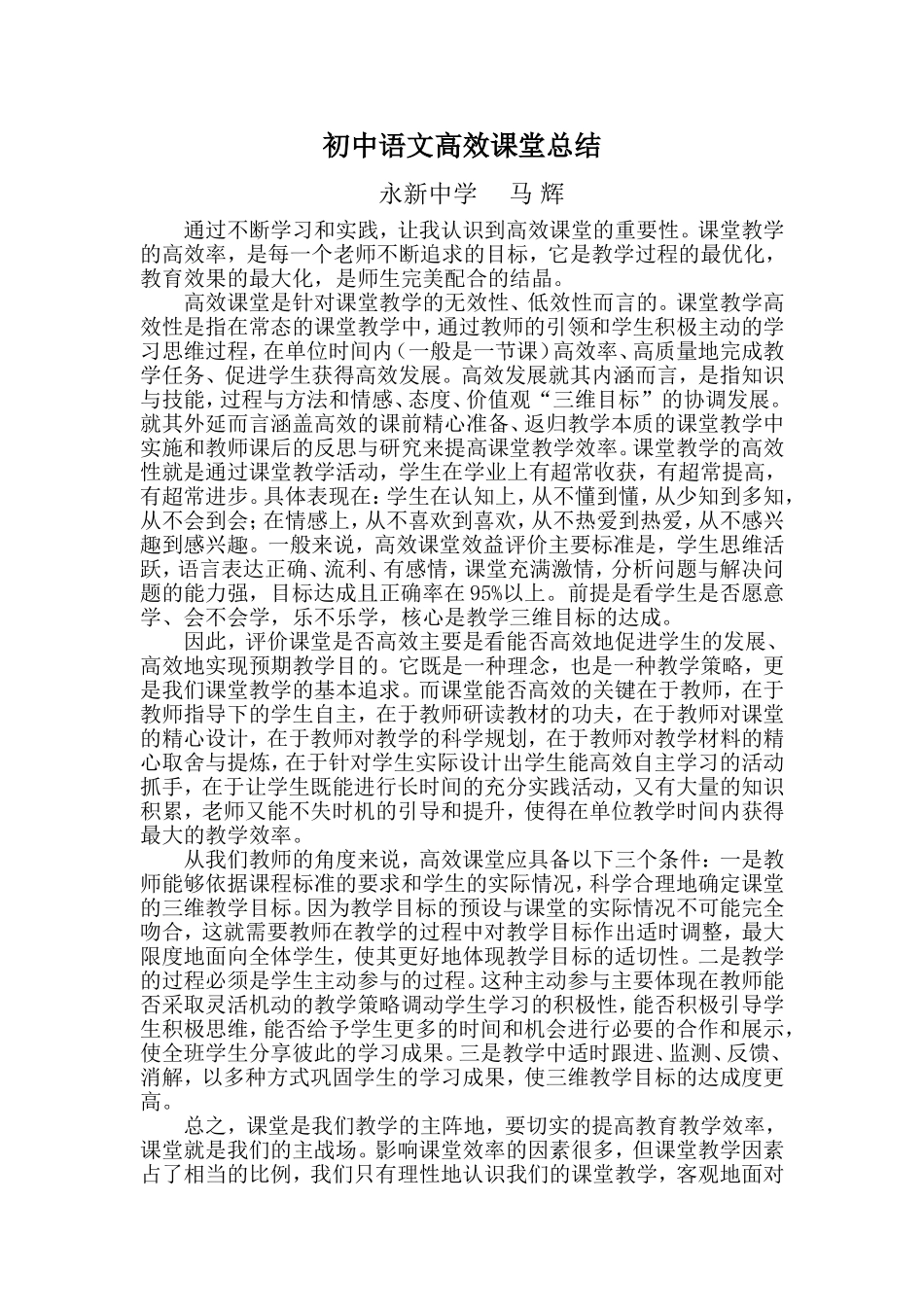 初中语文高效课堂心得体会_第1页