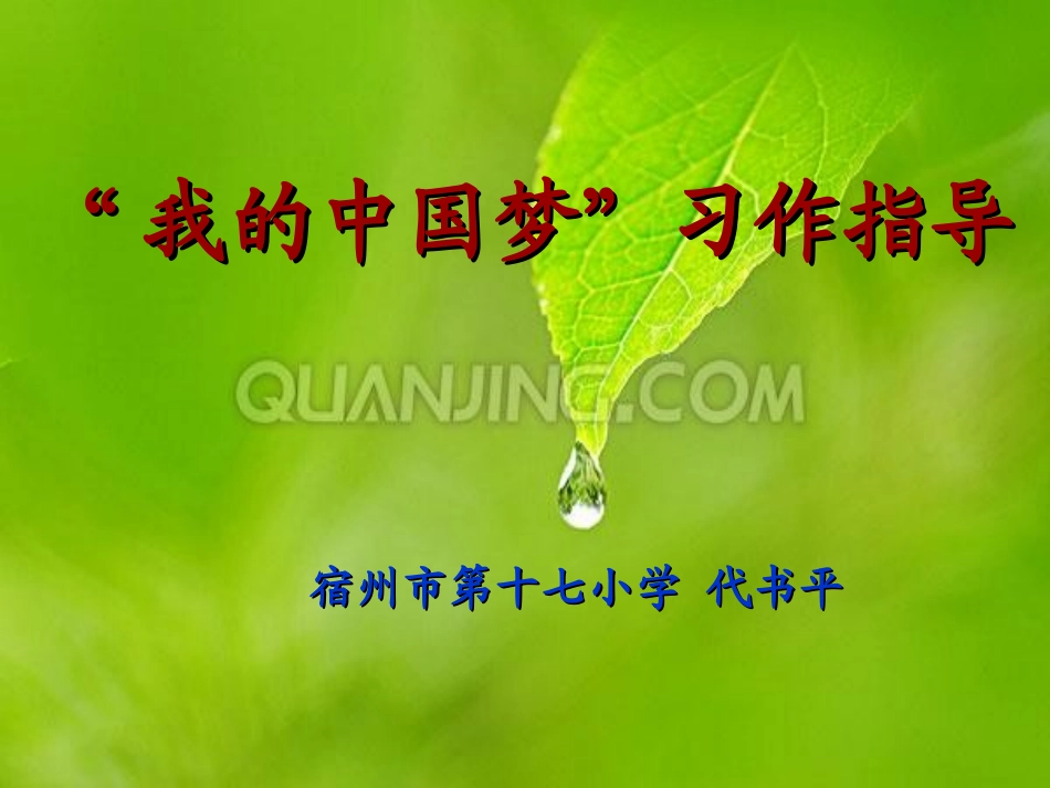 我的中国梦》》习作指导_第2页