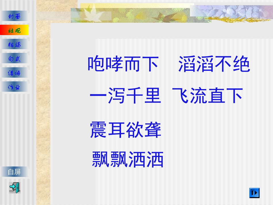 大瀑布的葬礼_第3页