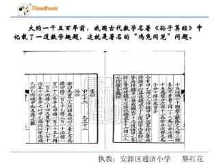 小学数学2011版本小学四年级数学广角——鸡兔同笼课件