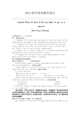 2013初中英语教学设计