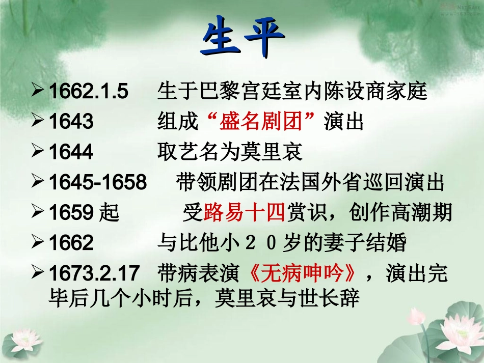 莫里哀与《伪君子》课件1_第3页