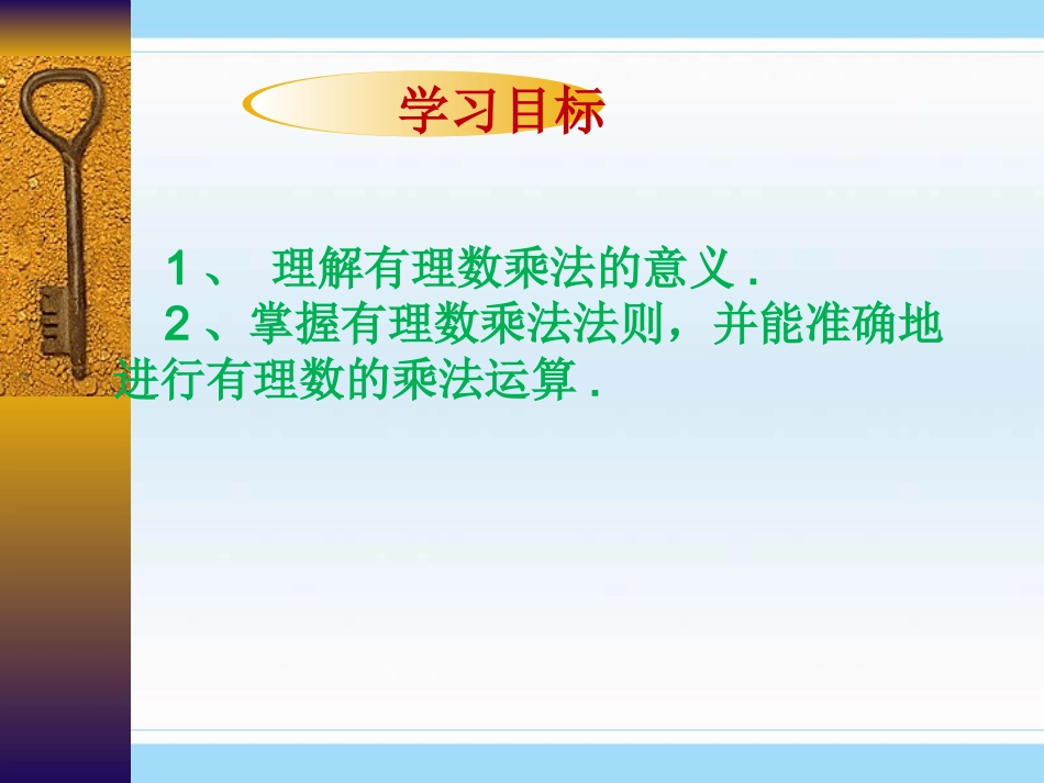有理数的乘法法则_第2页