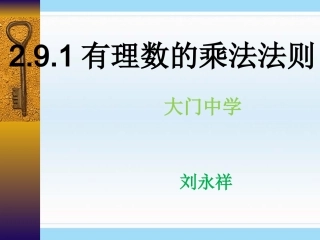 有理数的乘法法则