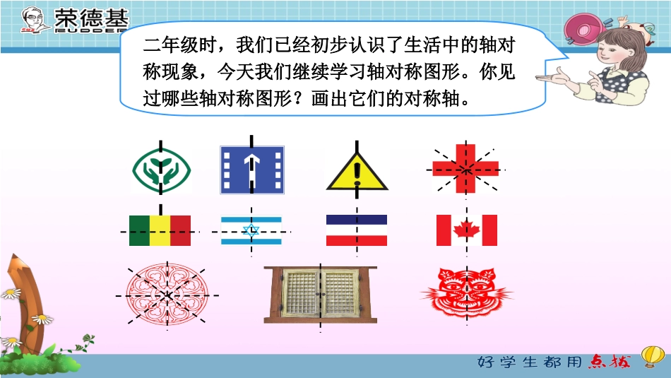 人教2011版小学数学四年级轴对称-(2)_第2页