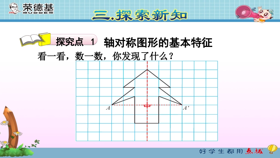 人教2011版小学数学四年级轴对称-(2)_第3页