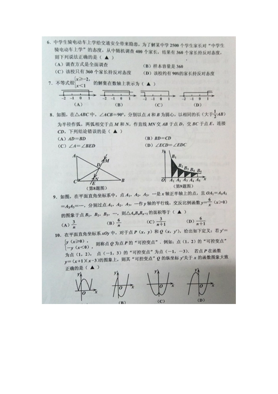 海宁二中2017九年级一模数学试题及答案_第2页
