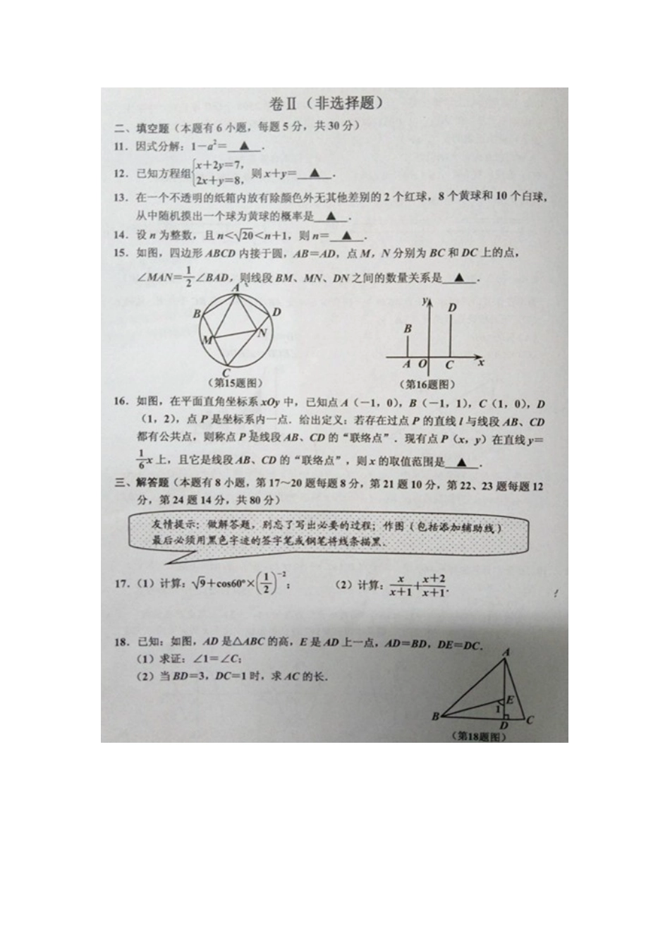 海宁二中2017九年级一模数学试题及答案_第3页
