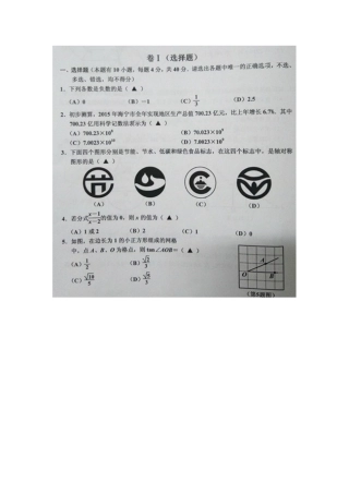 海宁二中2017九年级一模数学试题及答案