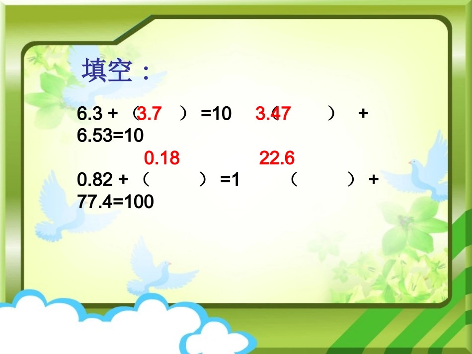 小学数学2011版本小学四年级小数加减法的简算_第2页