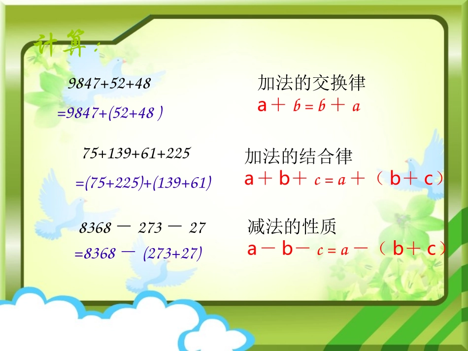 小学数学2011版本小学四年级小数加减法的简算_第3页