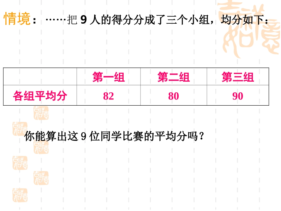3.1平均数_第2页