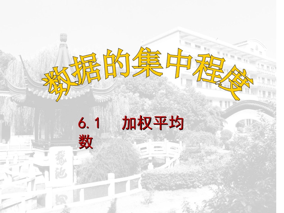 3.1平均数_第3页