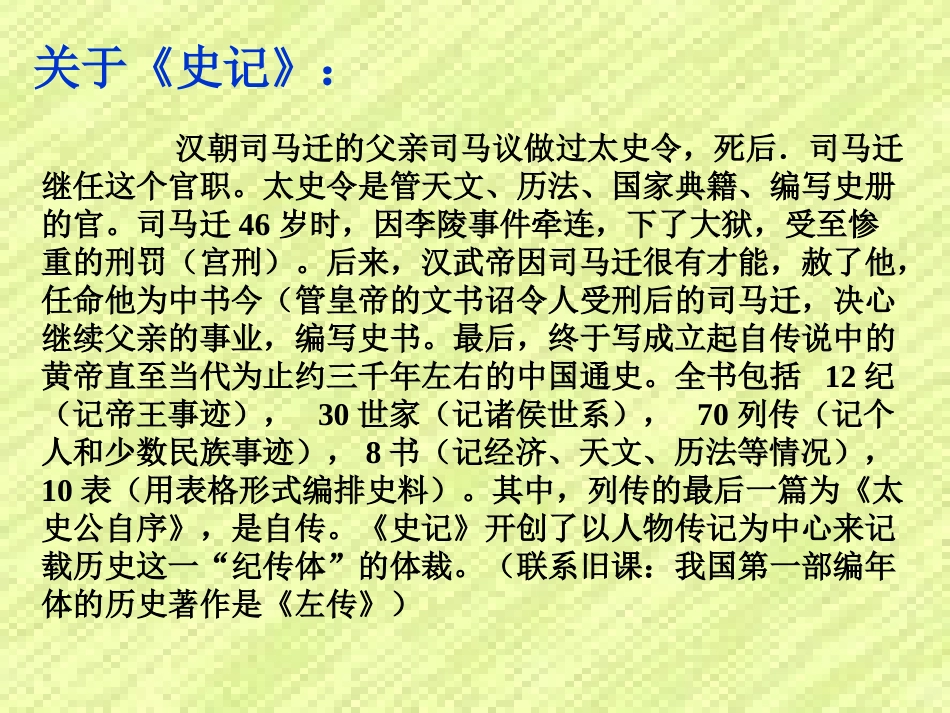 苏教版九年级上《陈涉世家》教学课件_第2页