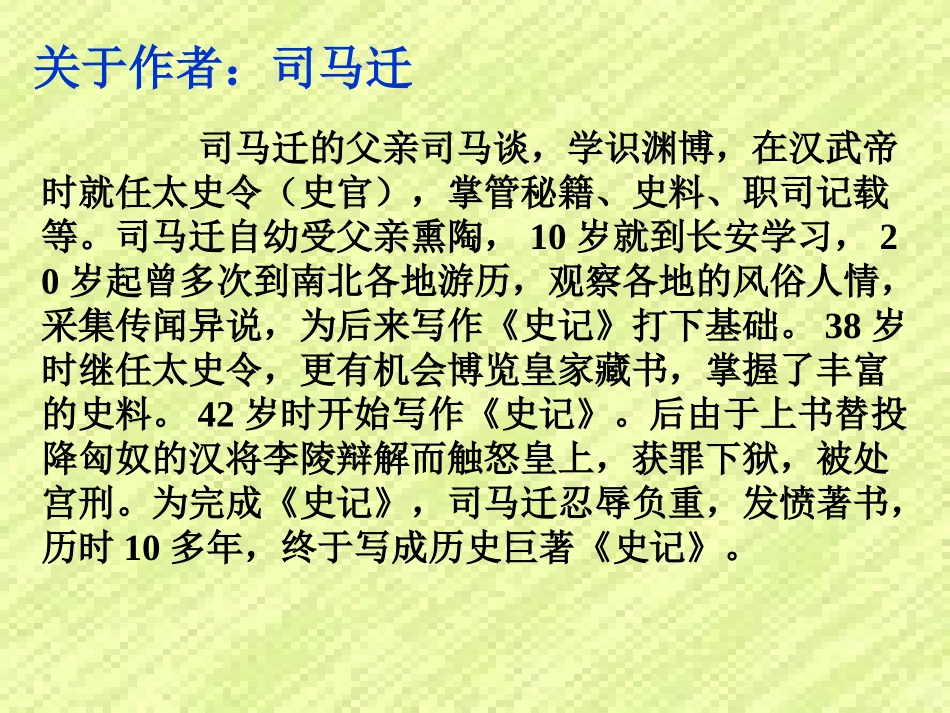 苏教版九年级上《陈涉世家》教学课件_第3页