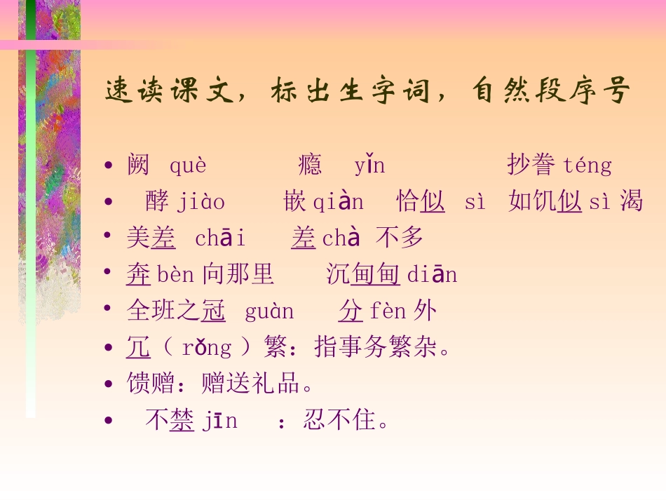 黄肆勇人教版五年级上册第一单元第四课《我的长生果》_第2页