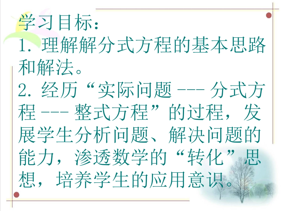 4.分式方程_第2页