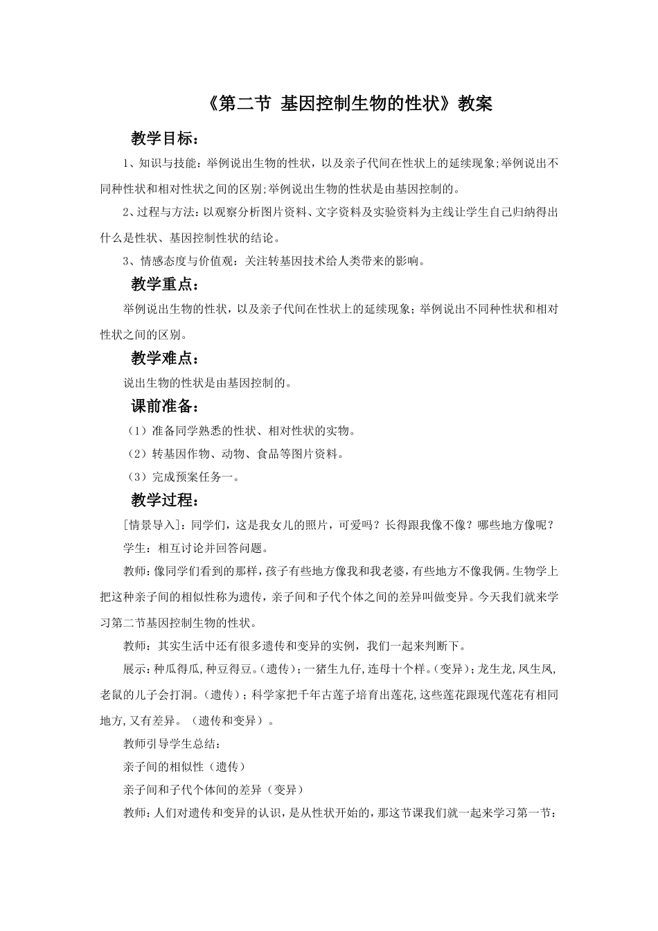 《第二节-基因控制生物的性状》教案_第1页