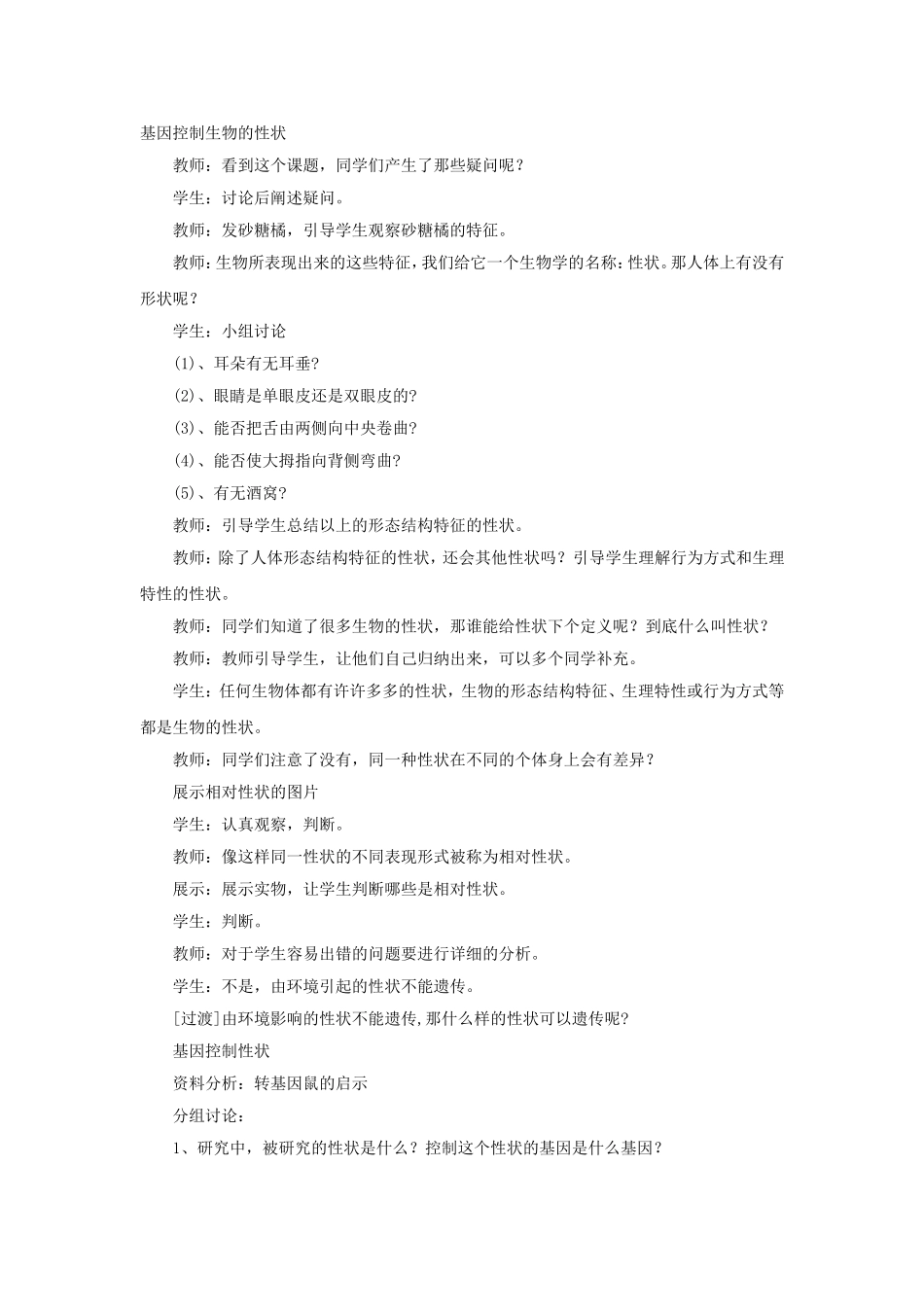 《第二节-基因控制生物的性状》教案_第2页