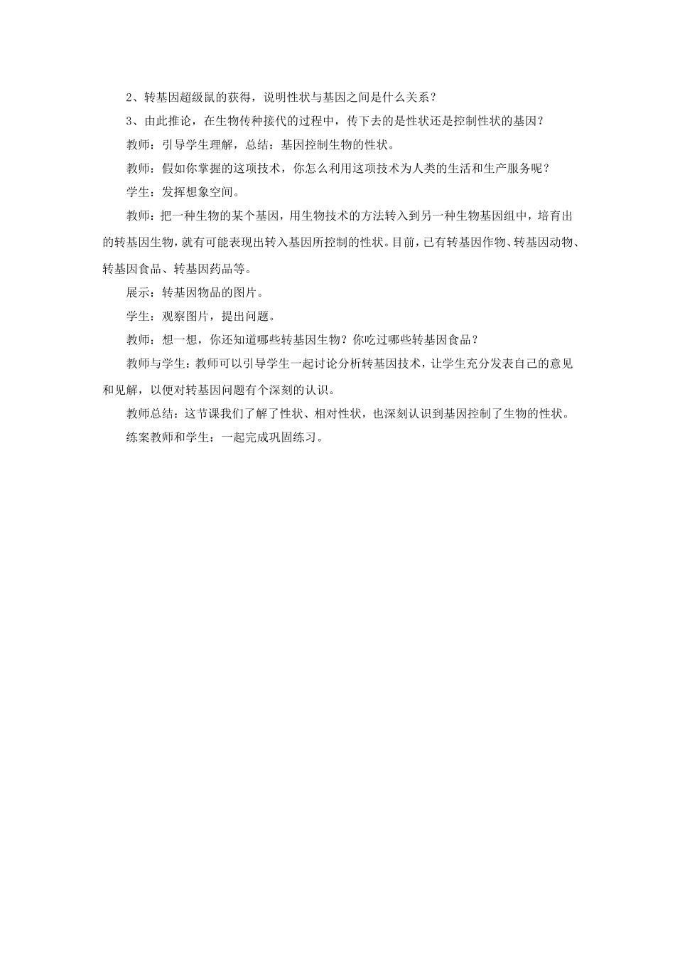 《第二节-基因控制生物的性状》教案_第3页