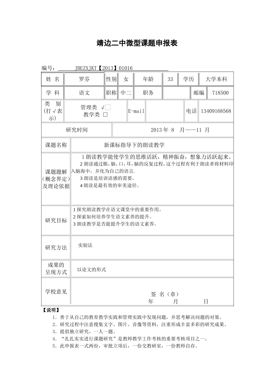 016罗芬微型课题新_第1页