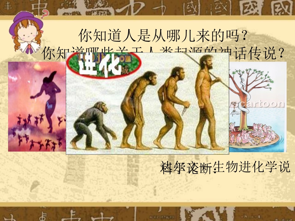 第1课中华大地的远古人类【课件】【北师大版】_第2页