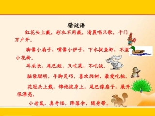 2015秋鲁教版语文一上《比尾巴》ppt课件1