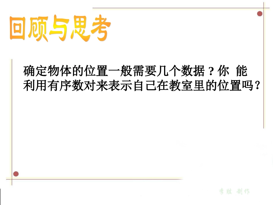 pmzjzbx.1.2平面直角坐标系_第3页