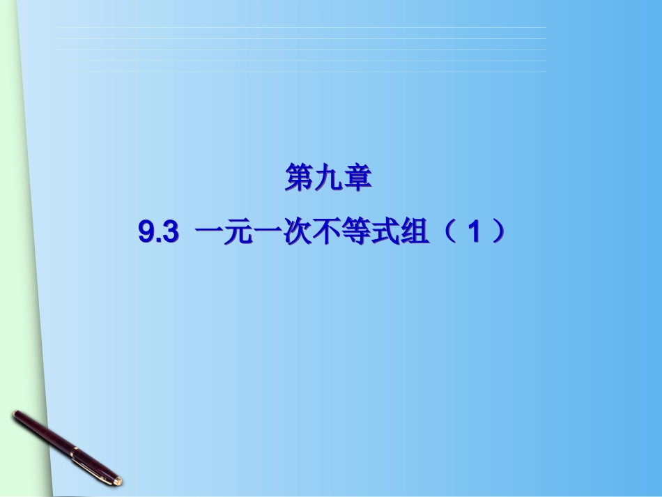 解一元一次方程组_第1页