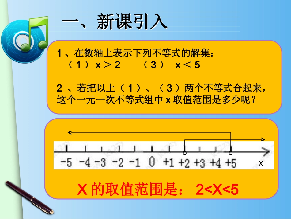 解一元一次方程组_第2页