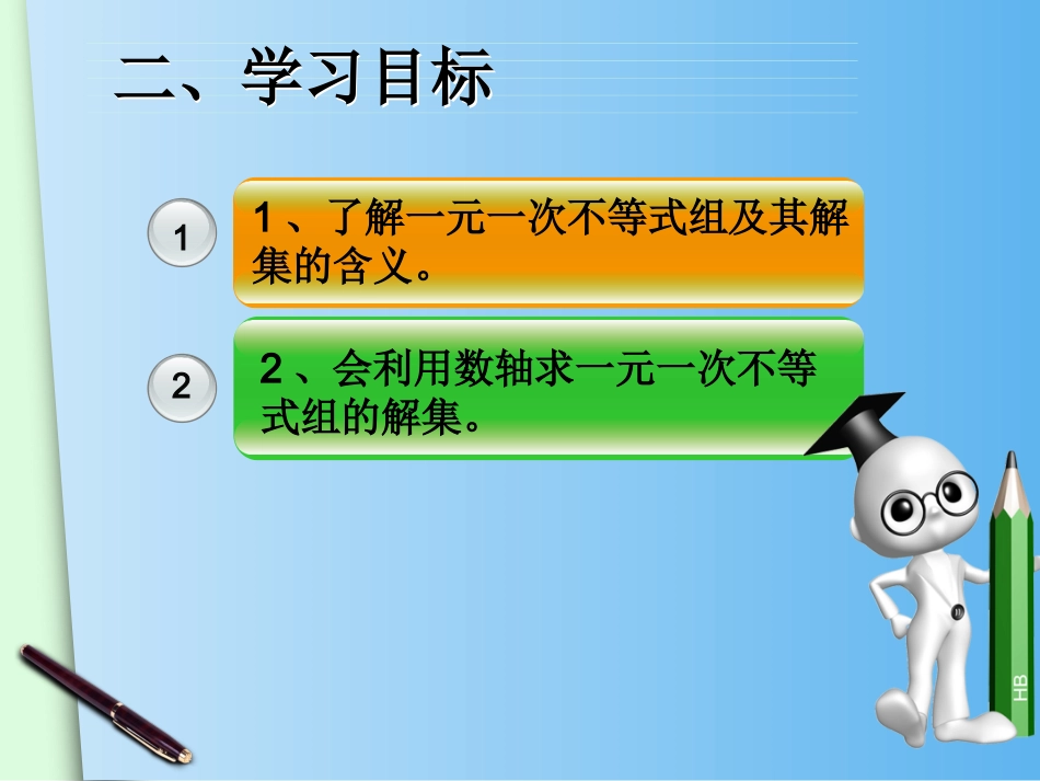 解一元一次方程组_第3页